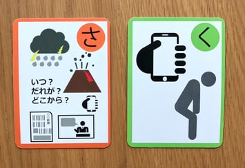 絵札から想像してみよう！