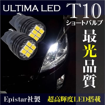 ultima led t10