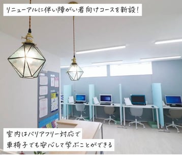 わくわくパソコン教室 室内