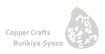 銅工芸ブリキや彰三