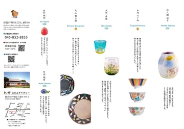 陶郷工房　新作展　DM　裏面