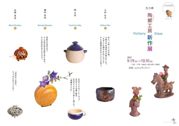 陶郷工房　新作展　DM 表面