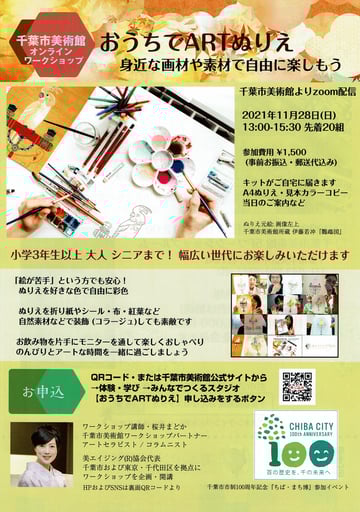 美エイジング協会オンライン塗り絵ワークショップ