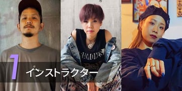 多くのダンススタジオの中で選ばれる理由1　東京で活躍していたプロダンサーによるレッスン　実績が違う　詳細はこちら