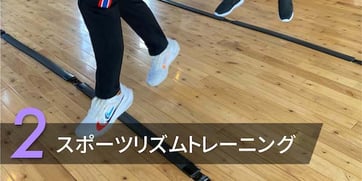 多くのダンススタジオの中で選ばれる理由2　熊本初上陸！スポーツリズムトレーニング導入　詳細はこちら