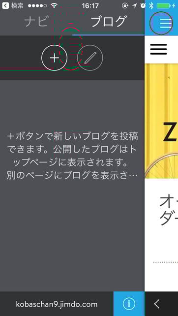 Jimdoアプリブログ下書き