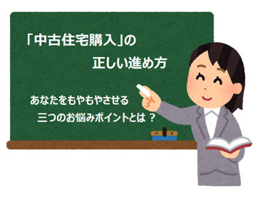 中古住宅購入の勉強会を行います。　