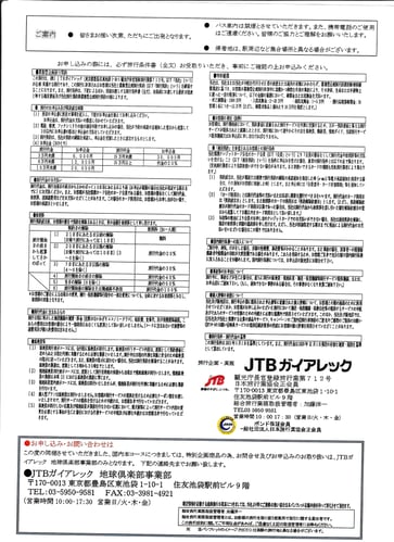  朝日移動教室「ホロコースト・杉原千畝への旅（1泊2日）」