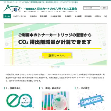一般社団法人日本カートリッジリサイクル工業会（AJCR）