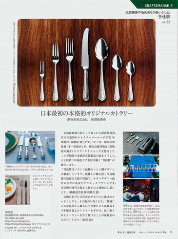 月刊誌『FLOWER DESIGN Life』