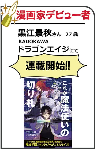 堀江アートスクールでは漫画家デビューした生徒さんを輩出しています。