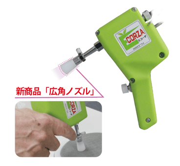 エコーザの新商品「広角ノズル」