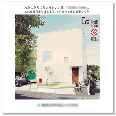 住宅販売・リフォーム リーフレット制作 