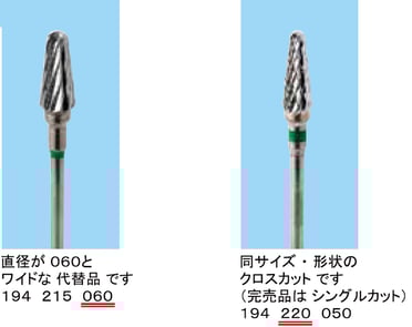 ホリコ カーバイドバー