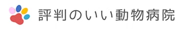 動物病院検索　夜間救急　エキゾチックアニマル扱い病院