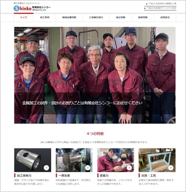 有限会社シンコー