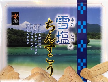 雪塩ちんすこう