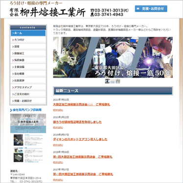 (有)柳井熔接工業所