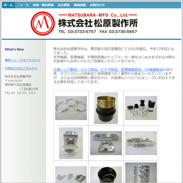 (株)松原製作所