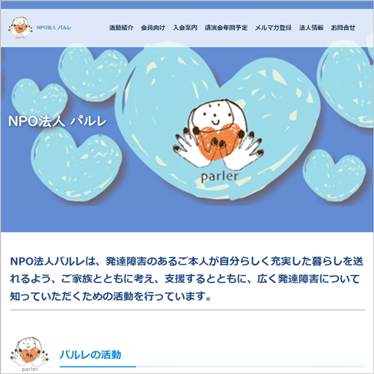 NPO法人パルレ