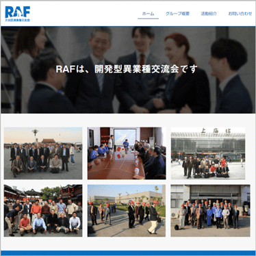 RAF 大田区異業種交流会