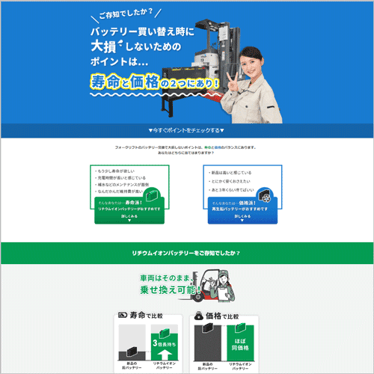 スリーエスバッテリー株式会社　LP