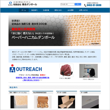 (有)秦永ダンボール