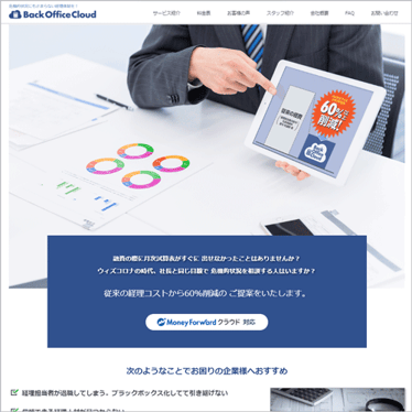 ㈱バックオフィスクラウド