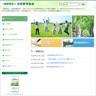 一般財団法人玉野教育基金