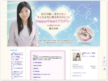 セラピストのアメブロデザイン