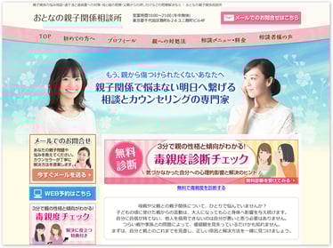 WP親子関係カウンセリングサイト