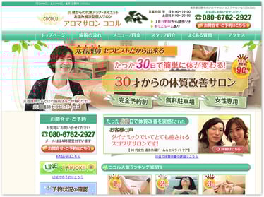 WP個人サロンホームページ