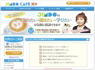 JimdoCafe熊本のホームページ
