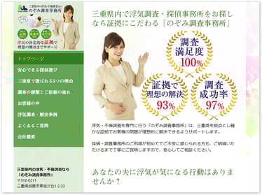 Jimdo探偵事務所サイト