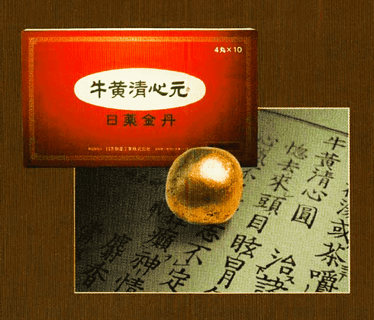 牛黄清心元　古典収載