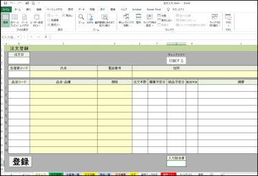 Excelで作った受注入力画面