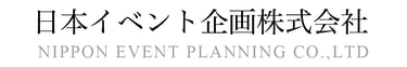 日本イベント企画