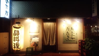 立川の居酒屋あたか
