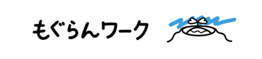 地球学校 もぐらんワーク