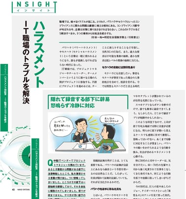 杉本一裕_SRO労働法務コンサルティング・SRO杉本法務事務所