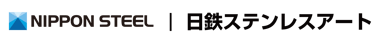 日鉄ステンレスアート株式会社(旧：月星アート工業)
