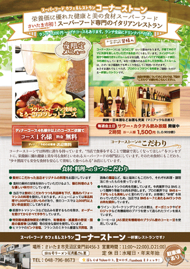 カフェ・レストラン・飲食店のチラシ制作・デザイン A4