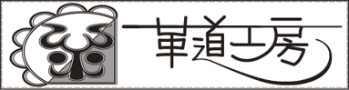 革道工房　レザークラフト