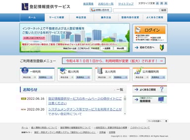 登記情報提供サービスのトップページ