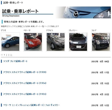リンク等の改善で更に見やすくなりました（クリックで試乗・乗車レポート一覧ページに移動します）