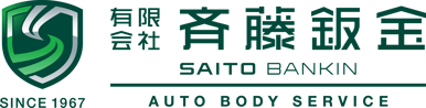 有限会社斉藤鈑金