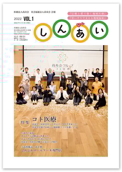 広報誌制作 A4 8P デザイン会社