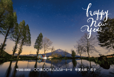 キャンプと逆さ富士山年賀状