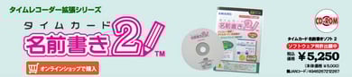 タイムカード名前書き2