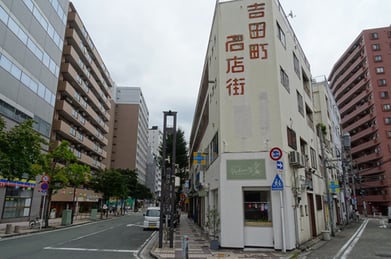 創造拠点の吉田町